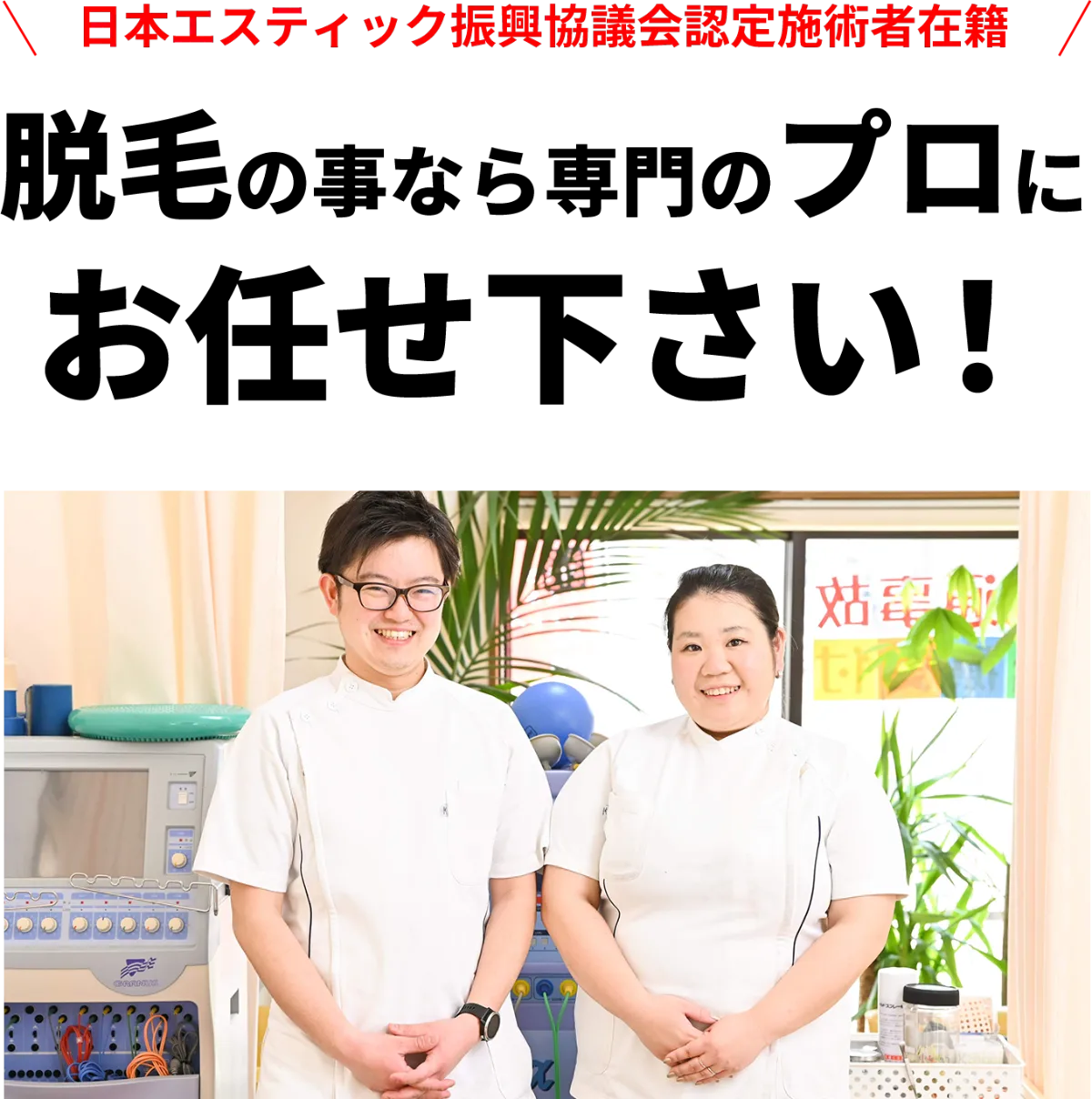 お任せください！