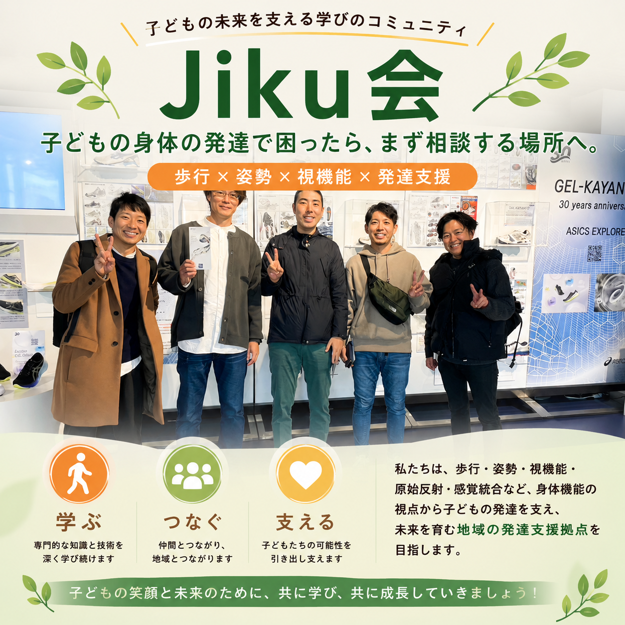 Jiku会