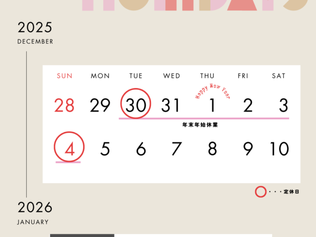 年末年始のお知らせ｜堺市 美原区 かりの鍼灸整骨院