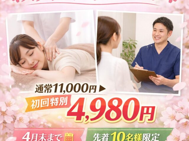 春限定 初回4980円｜産後・子供・腰痛整体｜堺市美原区の整体・鍼灸 かりの鍼灸整骨院